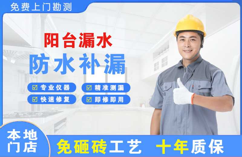 岚县阳台漏水维修