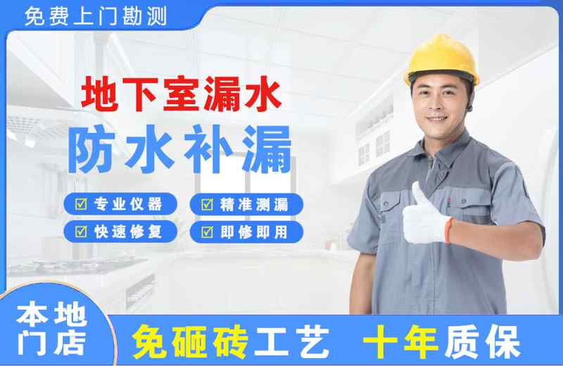 岚县地下室漏水维修